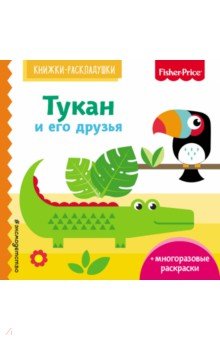 Fisher Price. Тукан и его друзья