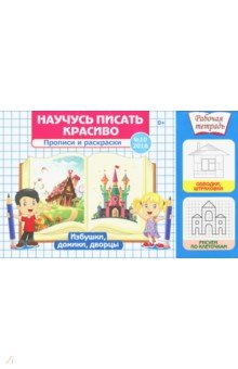 Научусь писать красиво №10