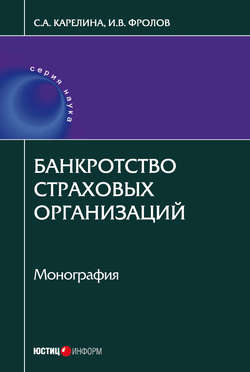 Банкротство страховых организаций