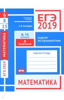 ЕГЭ-19 Математик.З.по планим.З.6(проф).З.8,15(баз)