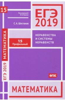 ЕГЭ-19 Математика.Нерав.и системы нерав.З.15(проф)