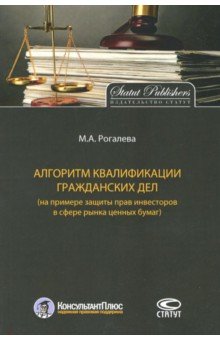 Алгоритм квалификации гражданских дел