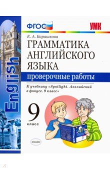 УМК Англ. яз. 9кл Ваулина. SPOTLIGHT Пров. работы