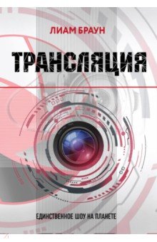 Трансляция