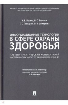 Комментарий к ФЗ "О внесении изменений в отдельные законодательные акты РФ по вопросам применения