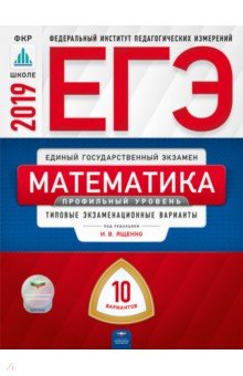 ЕГЭ-19 Математика [Тип.экз.вар.] Профил.ур. 10вар.