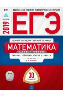 ЕГЭ-19 Математика [Тип.экз.вар.] Базовый ур. 30вар