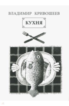 Кухня. Стихи