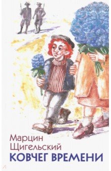 Ковчег времени