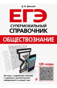 Обществознание