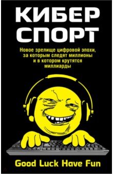 Киберспорт