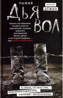 Рыжий дьявол