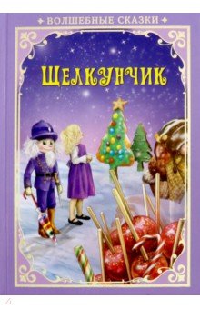 Щелкунчик