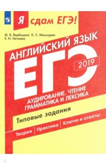 ЕГЭ-19 Англ. язык Аудирование.Чтение Типовые задан