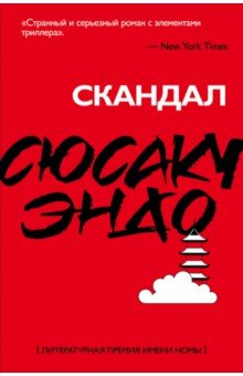 Скандал