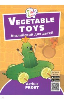 Игрушки из овощей Пособ.д/дет 3–5лет+QR-код