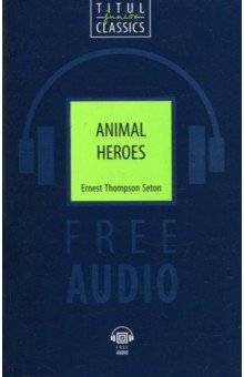 Животные-герои + QR-код (Книга д/чтения)