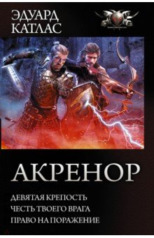 Акренор