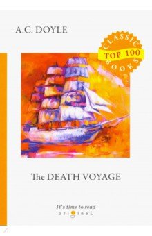 The Death Voyage=Сборник рассказов. Смертельное