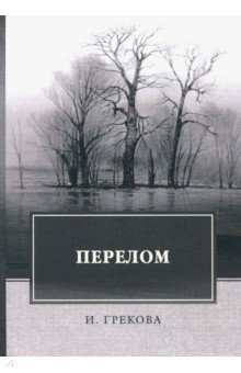 Перелом