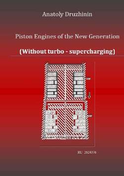 Piston Engines of the New Generation (Without turbo – supercharging)