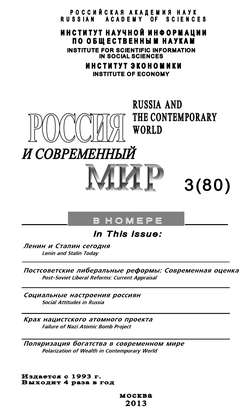 Россия и современный мир №3 / 2013