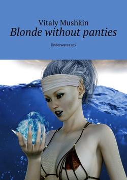 Blonde without panties. Underwater sex