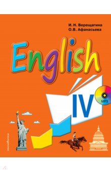 Английский язык. IV класс. Учебник (+CDmp3)