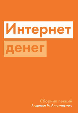 Интернет денег