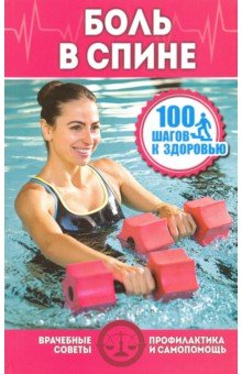 Боль в спине