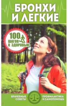 Бронхи и легкие