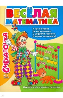 Смекалочка №1