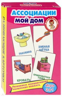 Ассоциации. Мой дом