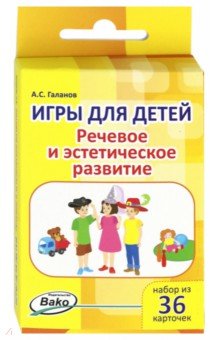 Речевое и эстетическое развитие.36 карточек