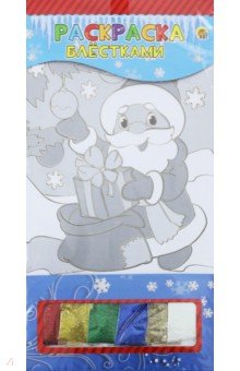 Раскраска блест. А5 Дед мороз с подарками (Р-8625)