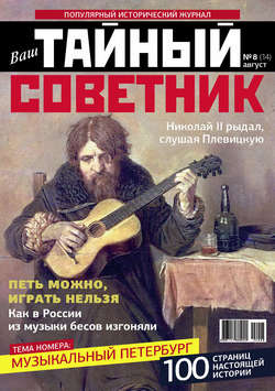 Ваш тайный советник. № 8 (14), август 2015