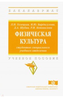 Физическая культура студентов специального учебного отделения