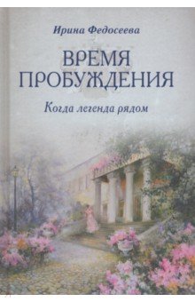 Время пробуждения