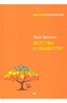 Детство и общество