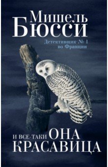 И все-таки она красавица