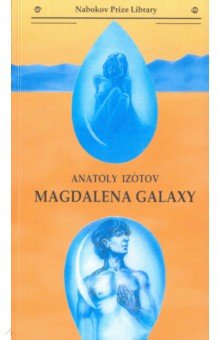 Magdalena Galaxy (набоков) на анг. языке