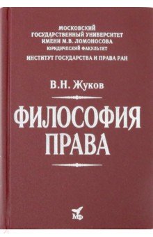 Философия права: Учебник для вузов