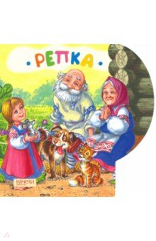 Репка