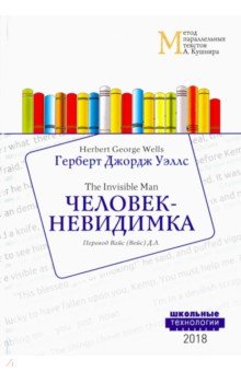 Человек-невидимка