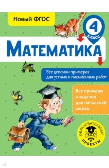 Математика 4кл Все цепочки примеров