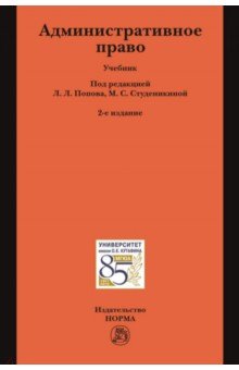 Административное право: Учебник