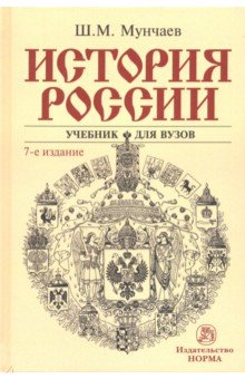 История России. Учебник