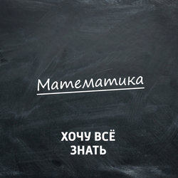 Олимпиадные задачи. Математика. Часть 68