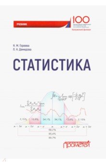 Статистика. Учебник для ВУЗов