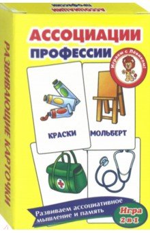 Ассоциации. Профессии. Развивающие карточки